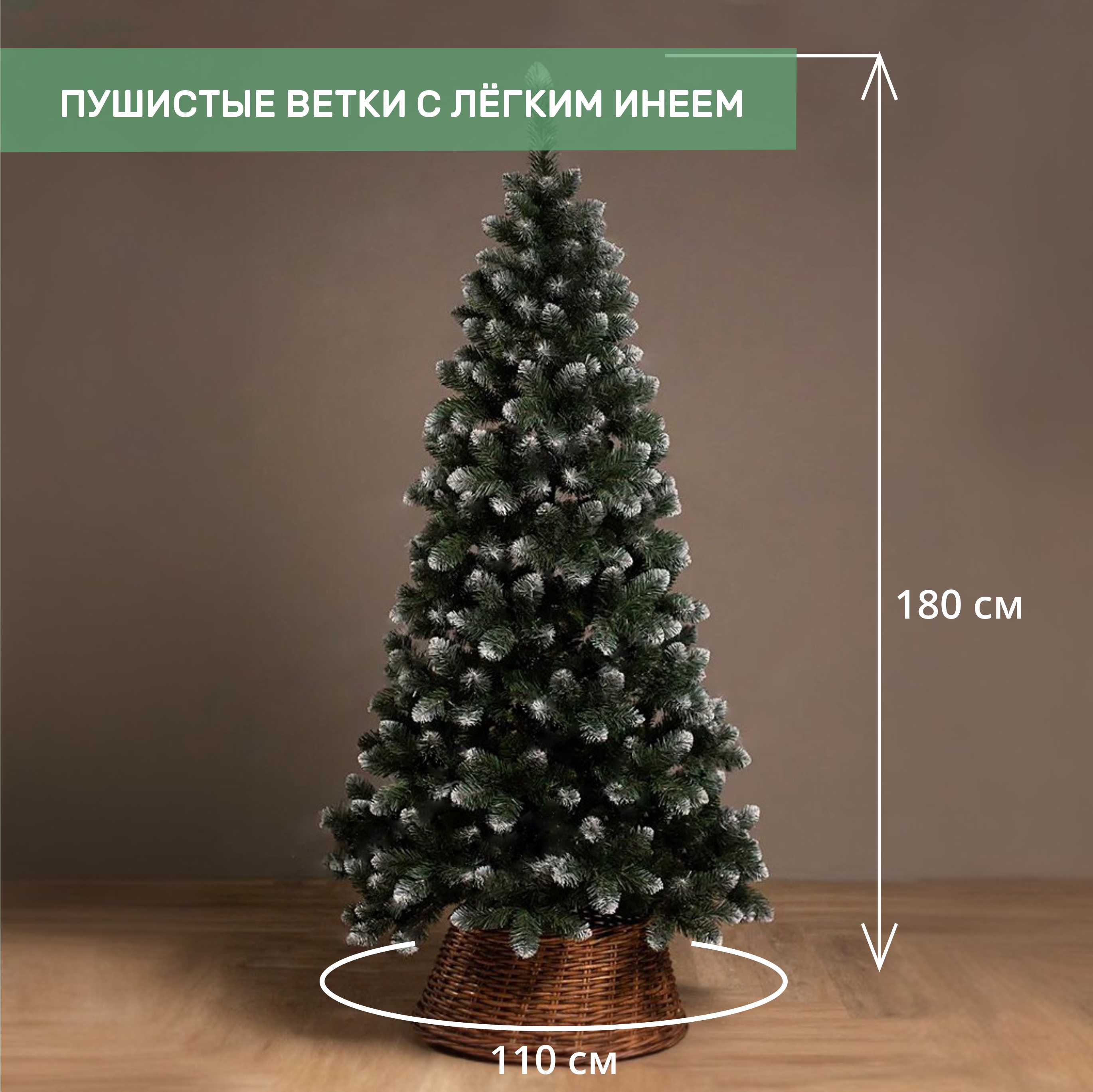 Ель НОВОГОДНЯЯ ИНЕЙ 1.8 м.