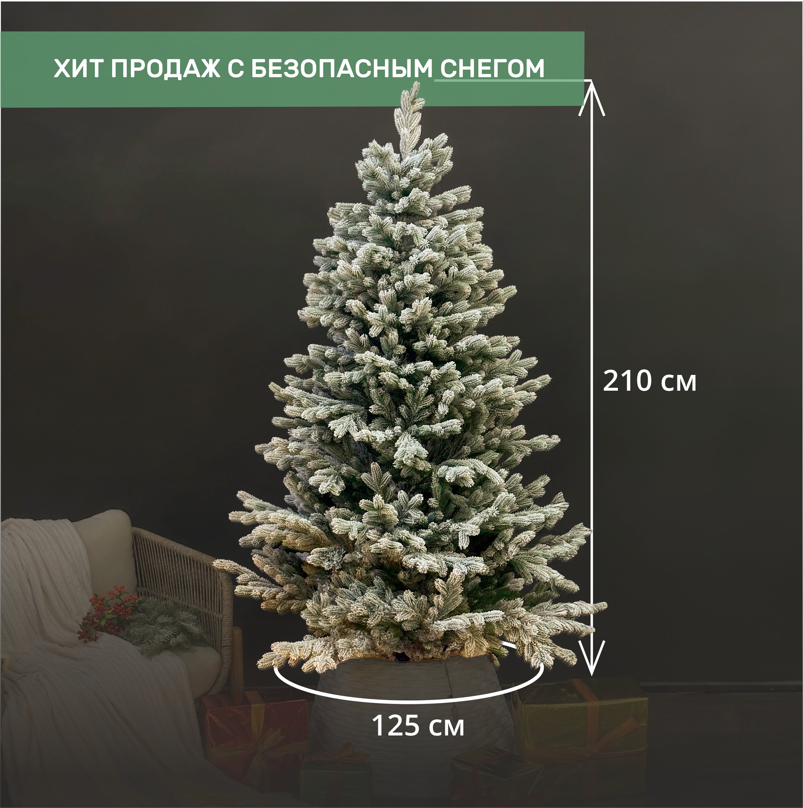 Ель УРАЛЬСКАЯ заснеженная 2.1 м.