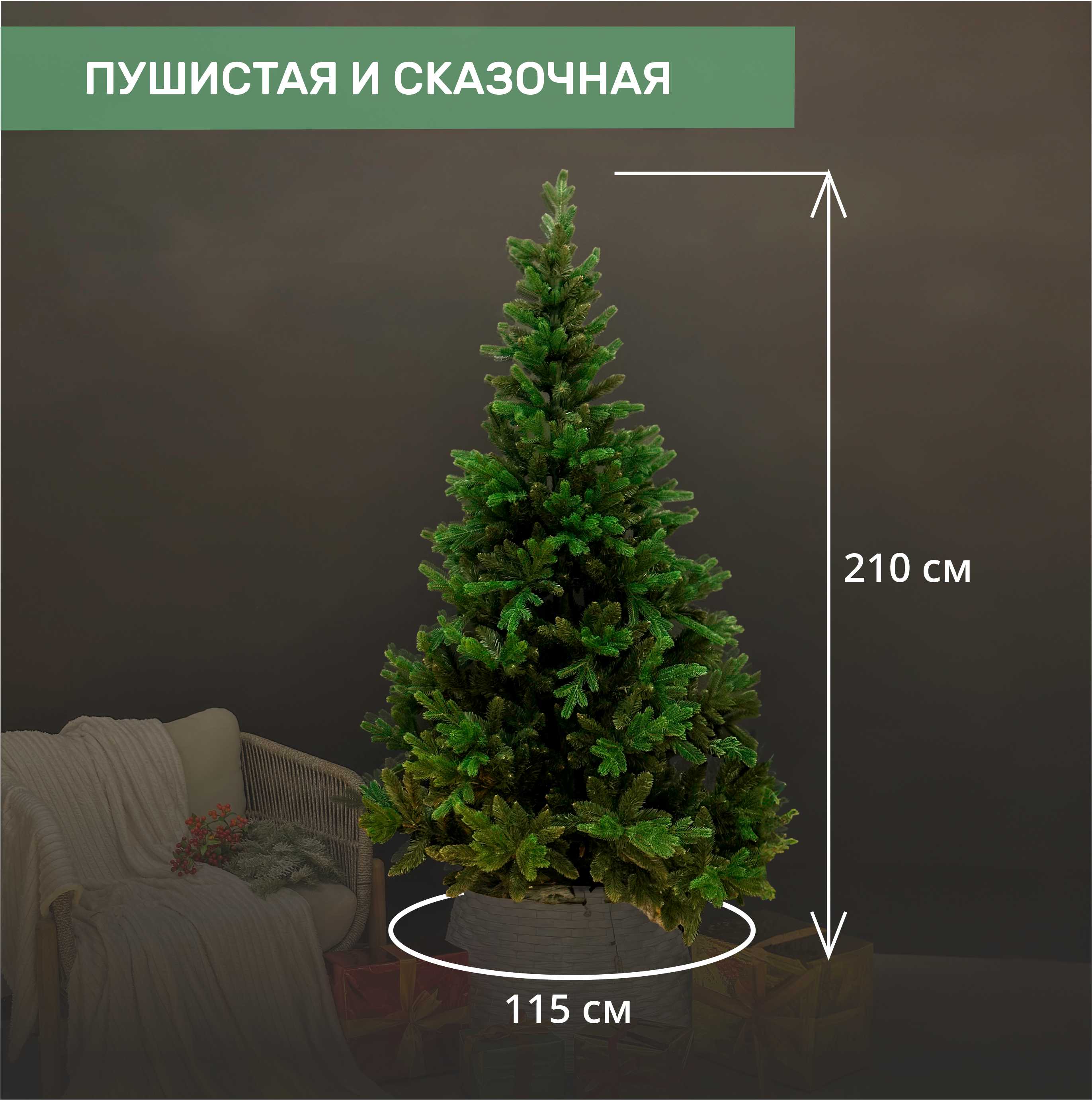 Ель КАСПИЙСКАЯ 2.1 м.