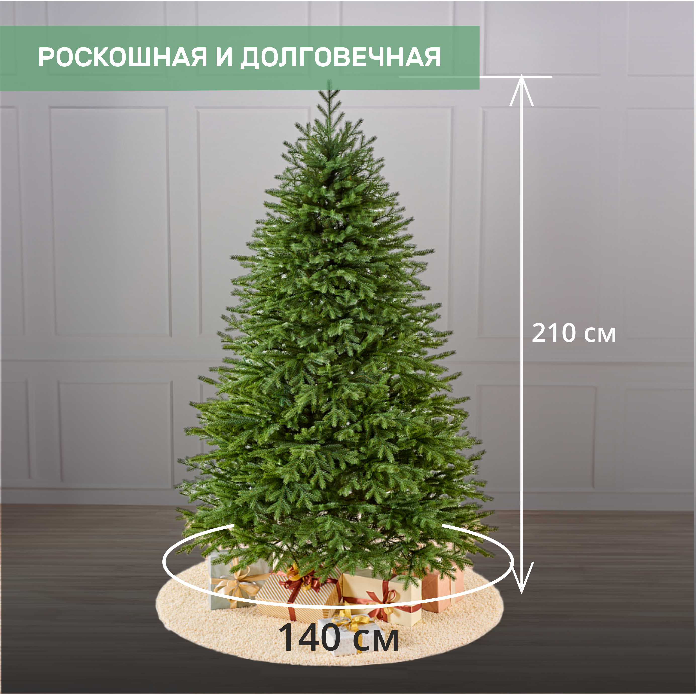 Ель ВЕРСАЛЬСКАЯ 2.1 м.