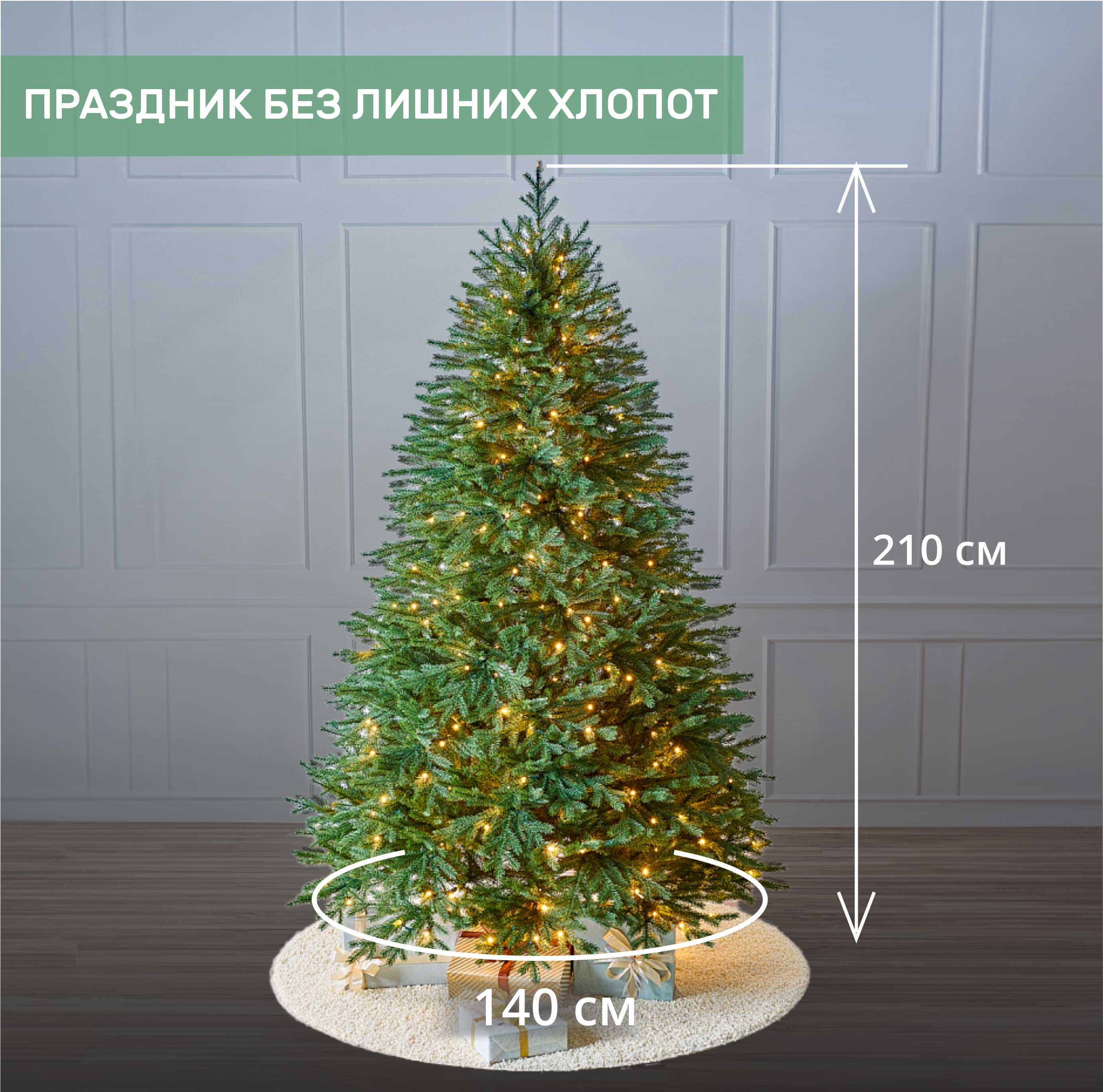 Ель ВЕРСАЛЬСКАЯ с лампочками 2.1 м.