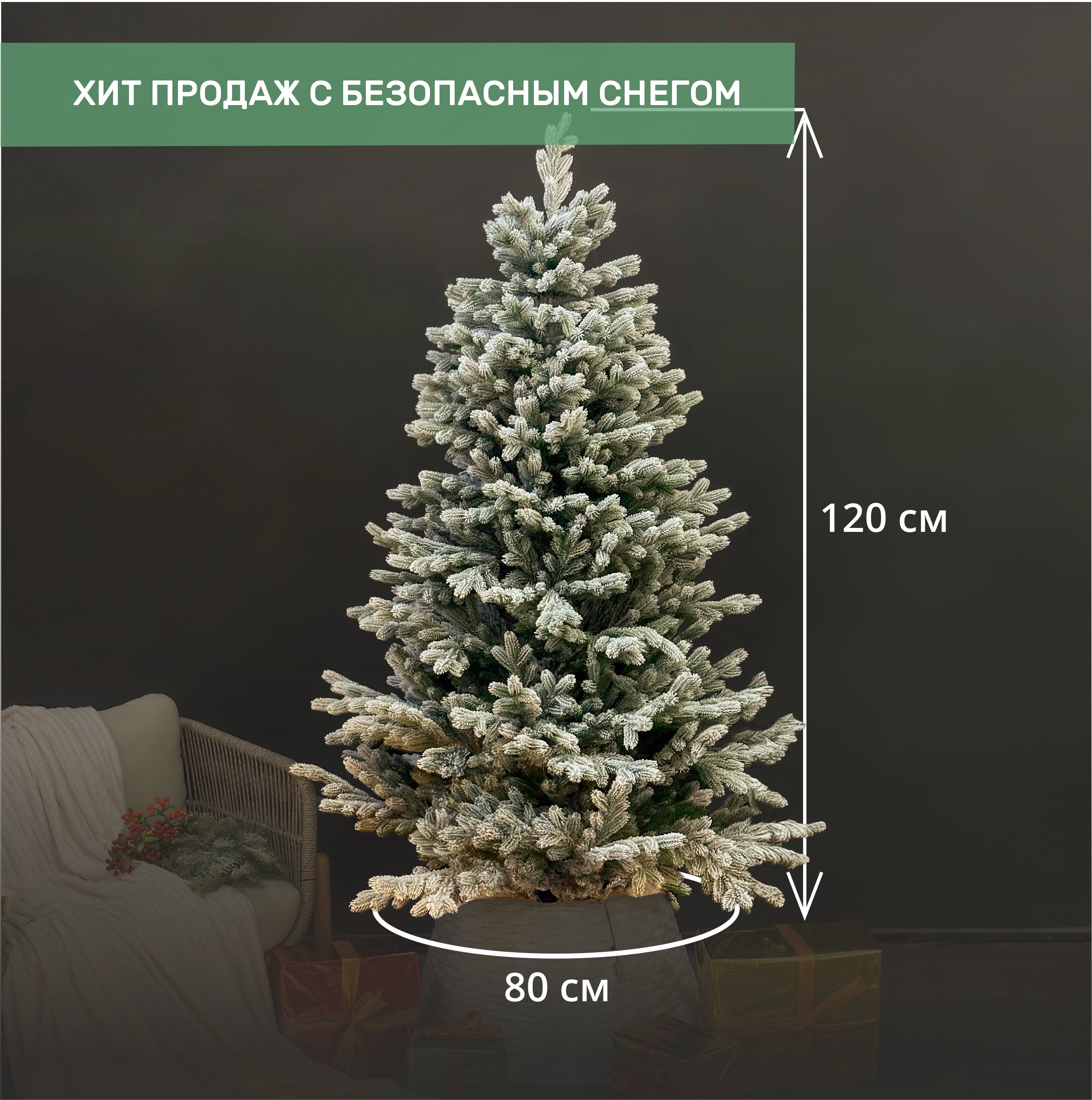 Ель УРАЛЬСКАЯ заснеженная 1.2 м.
